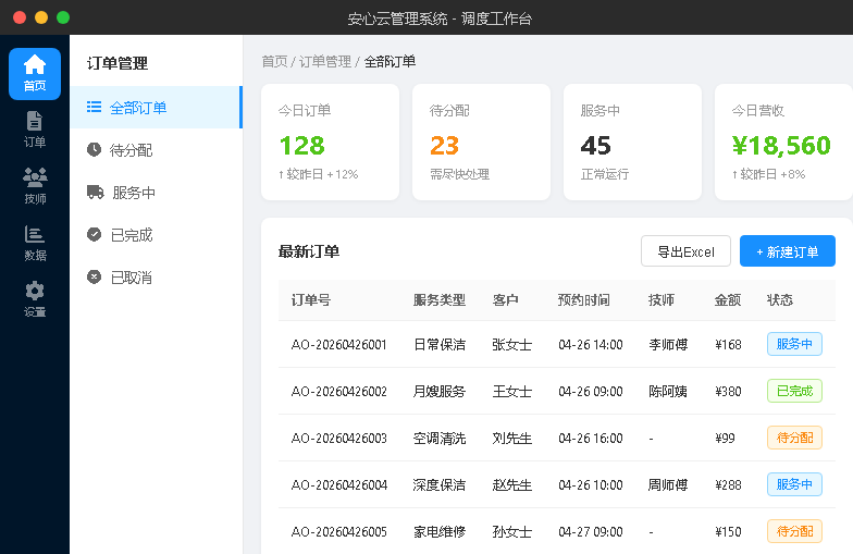 Windows 客户端界面
