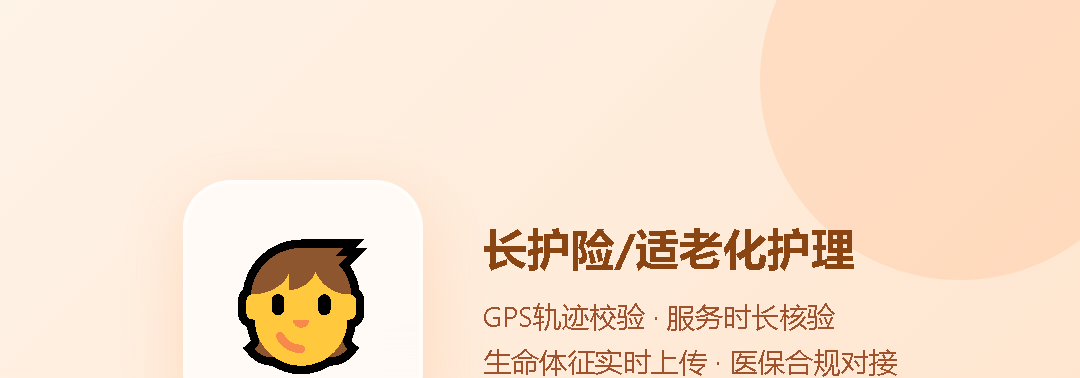 居家养老解决方案