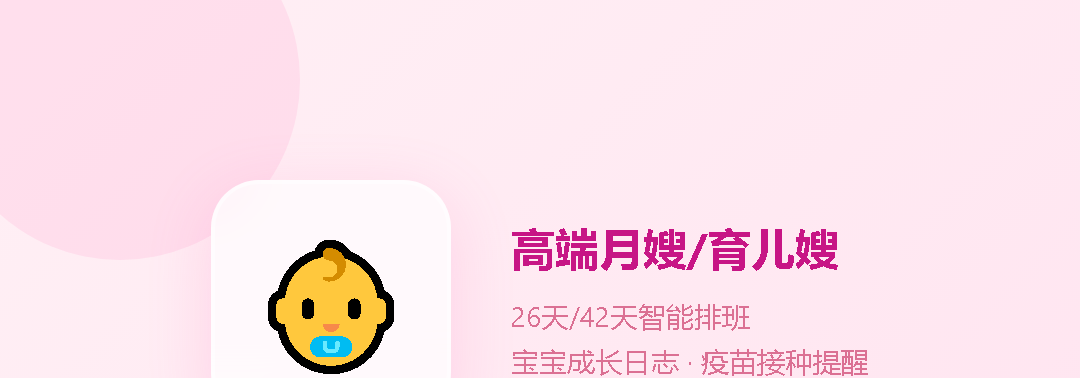 母婴护理解决方案